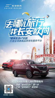 長(zhǎng)安歐尚攜手去哪兒網(wǎng) 攜程租車(chē)開(kāi)啟自駕旅游新風(fēng)尚